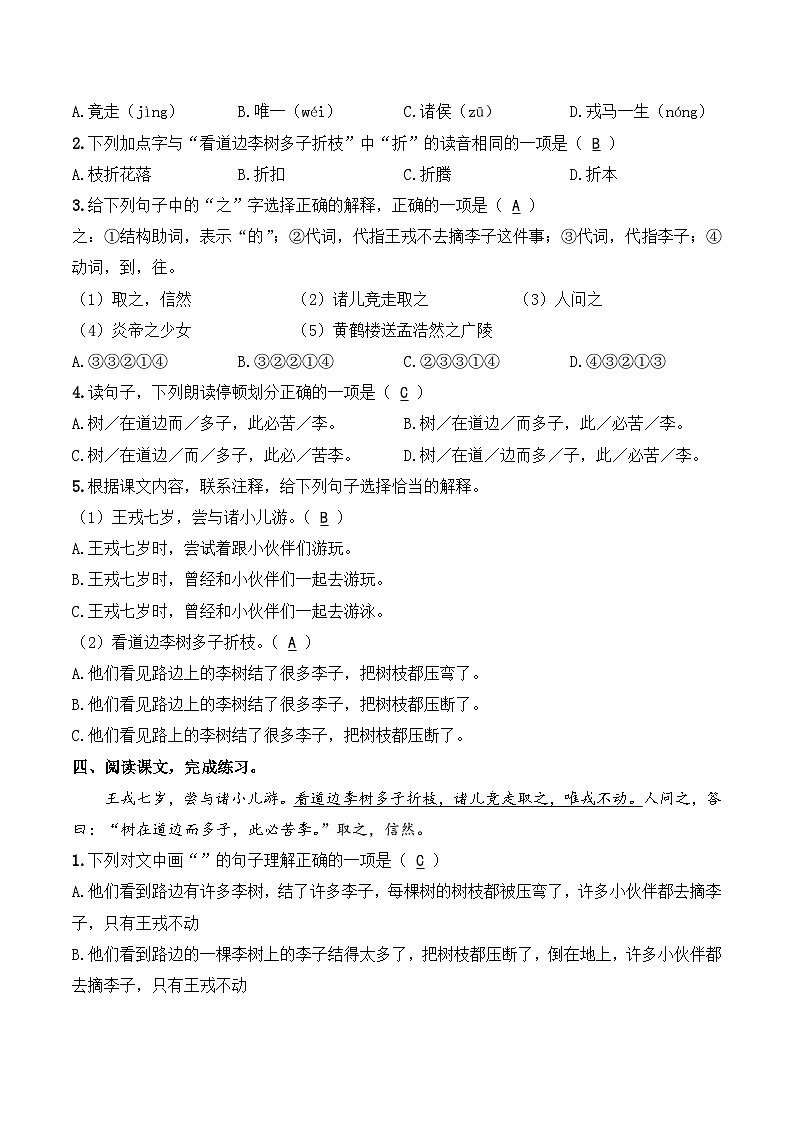 四年级语文上册（知识点+配套练习）25.《王戎不取道旁李》学生版+解析卷02