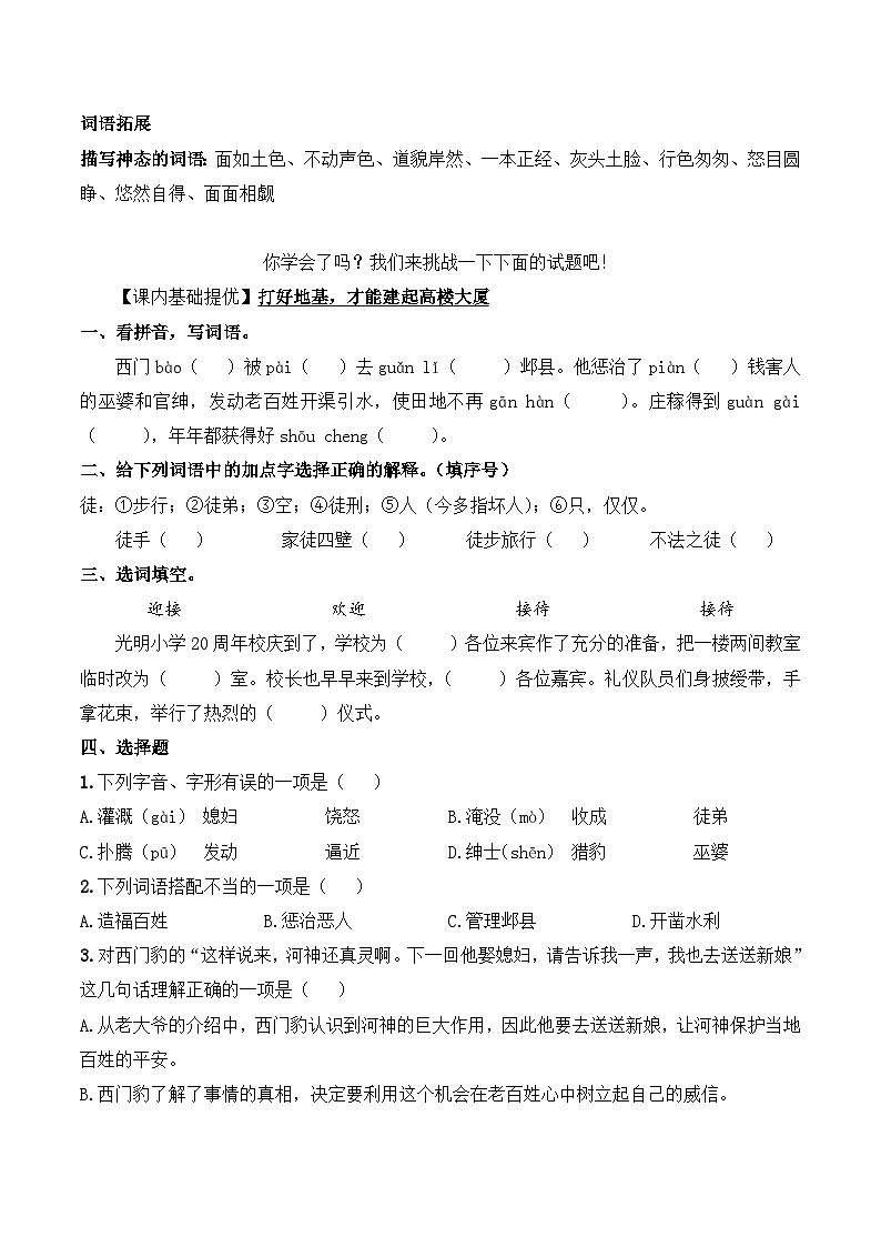 四年级语文上册（知识点+配套练习）26.《西门豹治邺》学生版+解析卷02