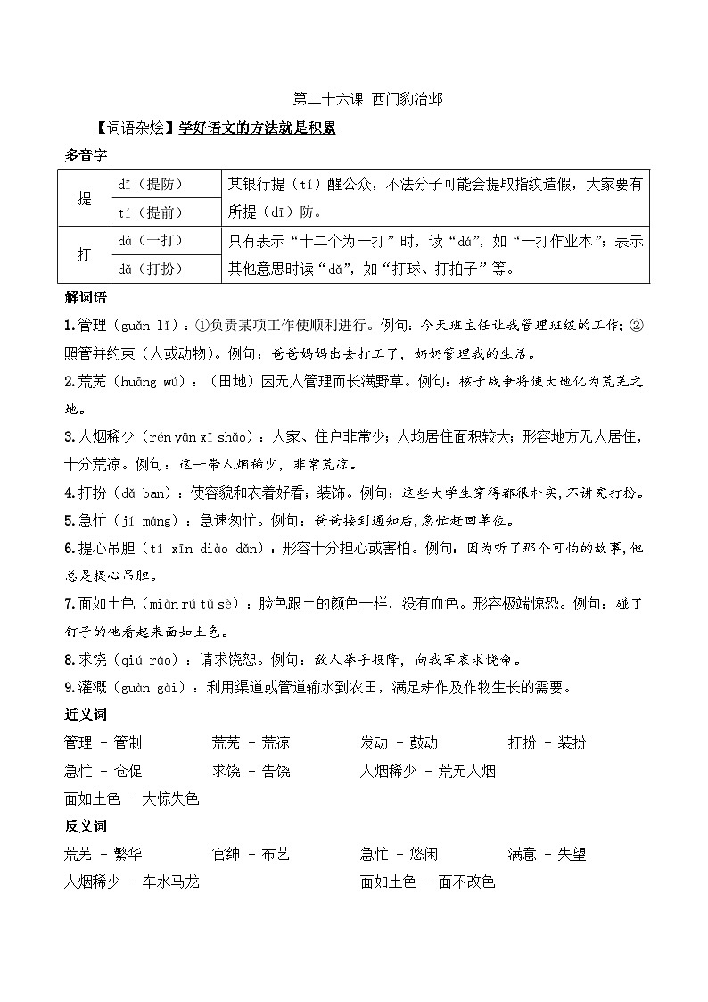 四年级语文上册（知识点+配套练习）26.《西门豹治邺》学生版+解析卷01