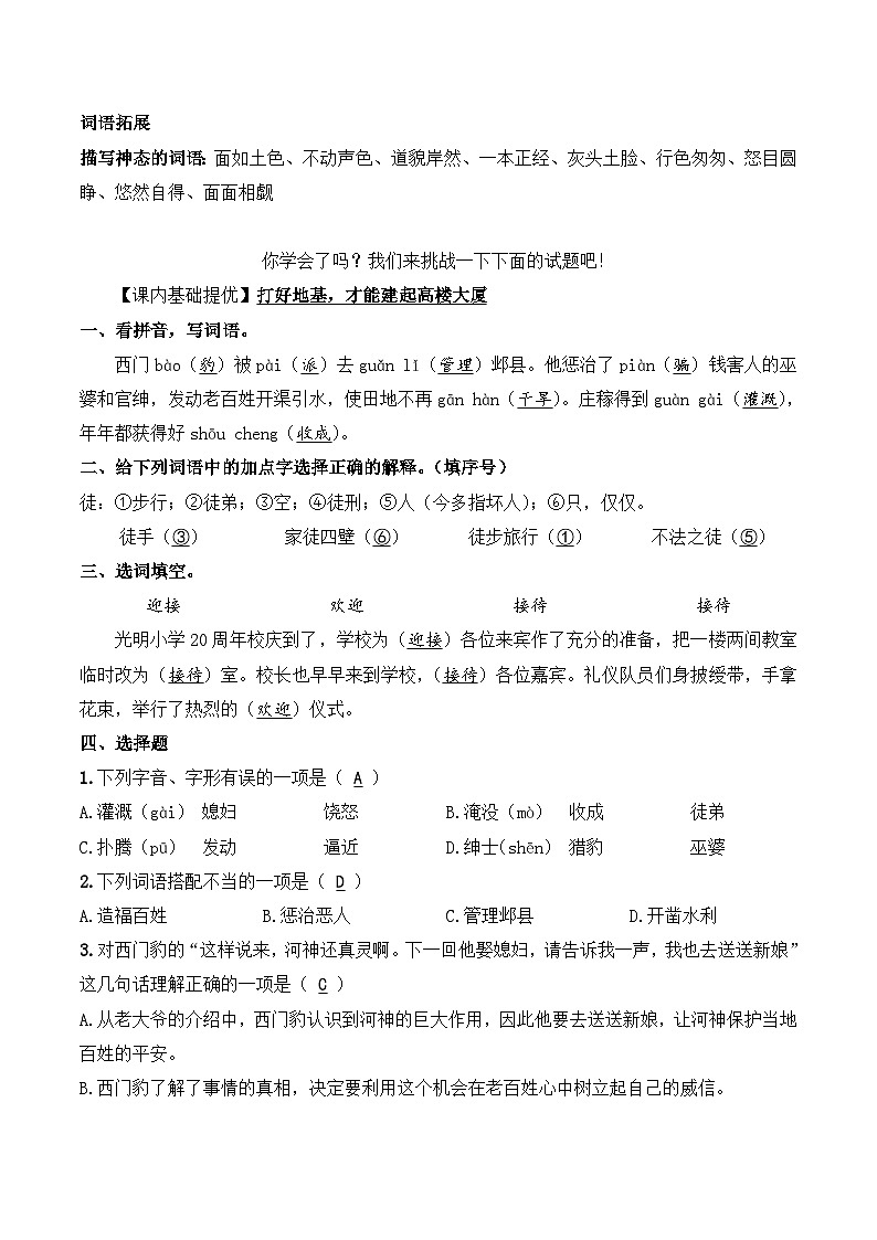 四年级语文上册（知识点+配套练习）26.《西门豹治邺》学生版+解析卷02