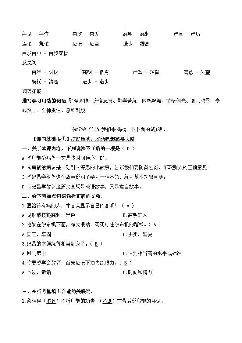 四年级语文上册（知识点+配套练习）27.《故事二则》学生版+解析卷02