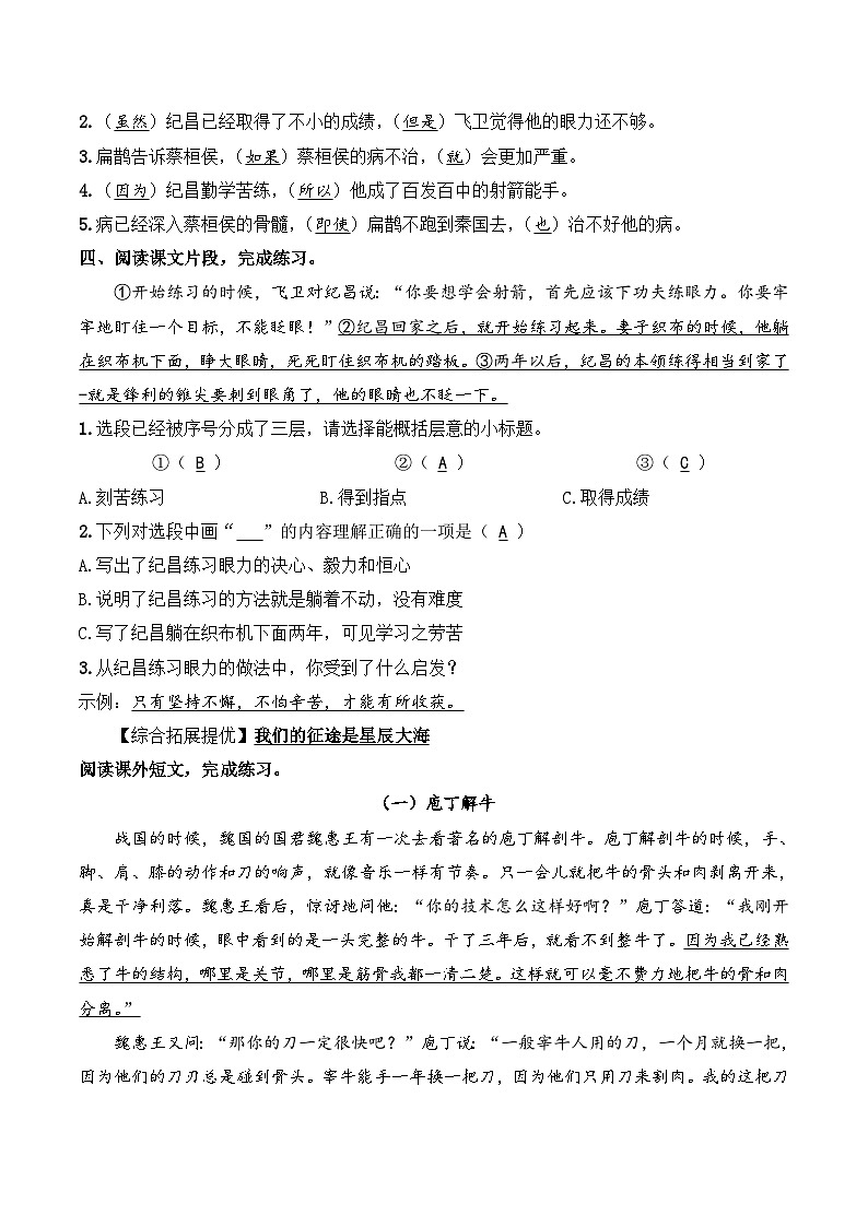 四年级语文上册（知识点+配套练习）27.《故事二则》学生版+解析卷03
