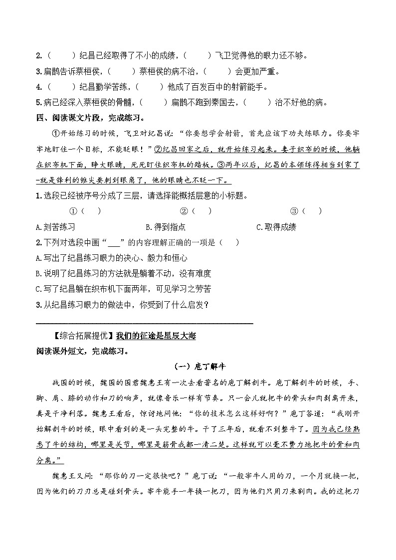 四年级语文上册（知识点+配套练习）27.《故事二则》学生版+解析卷03