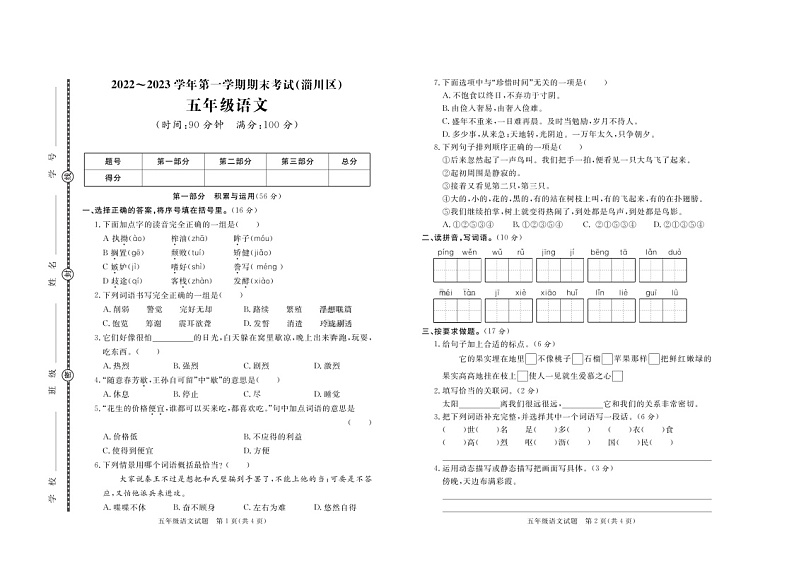 山东省淄博市淄川区2022-2023学年五年级上学期期末考试语文试题01