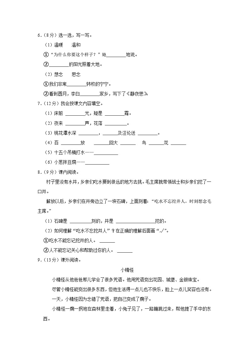 山东省滨州市高新区2022-2023学年一年级下学期期中语文试卷02