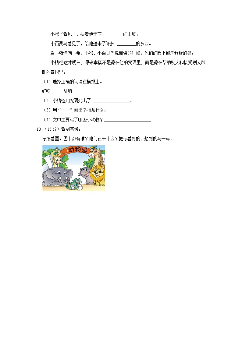 山东省滨州市高新区2022-2023学年一年级下学期期中语文试卷03