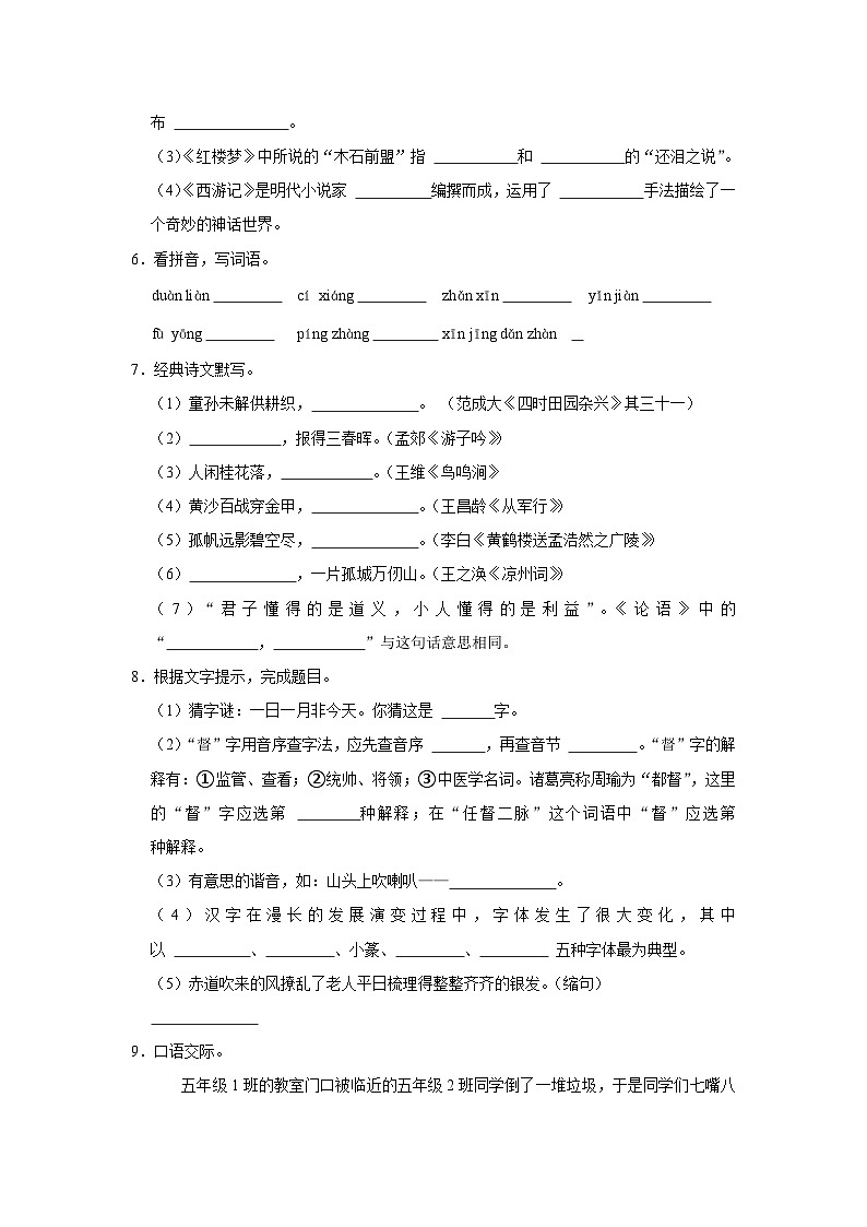 甘肃省定西市岷县2022-2023学年五年级下学期期末语文试卷02