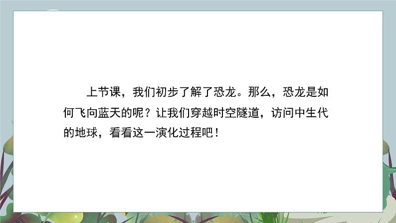 部编版小学语文四年级下册 《6 飞向天空的恐龙》第二课时  课件PPT第2页