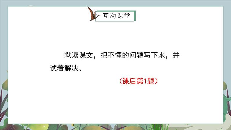 部编版小学语文四年级下册 《6 飞向天空的恐龙》第二课时  课件PPT第3页