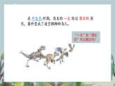 部编版小学语文四年级下册 《6 飞向天空的恐龙》第二课时  课件PPT
