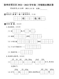 江苏省徐州市贾汪区2022-2023学年一年级下学期期末语文试卷