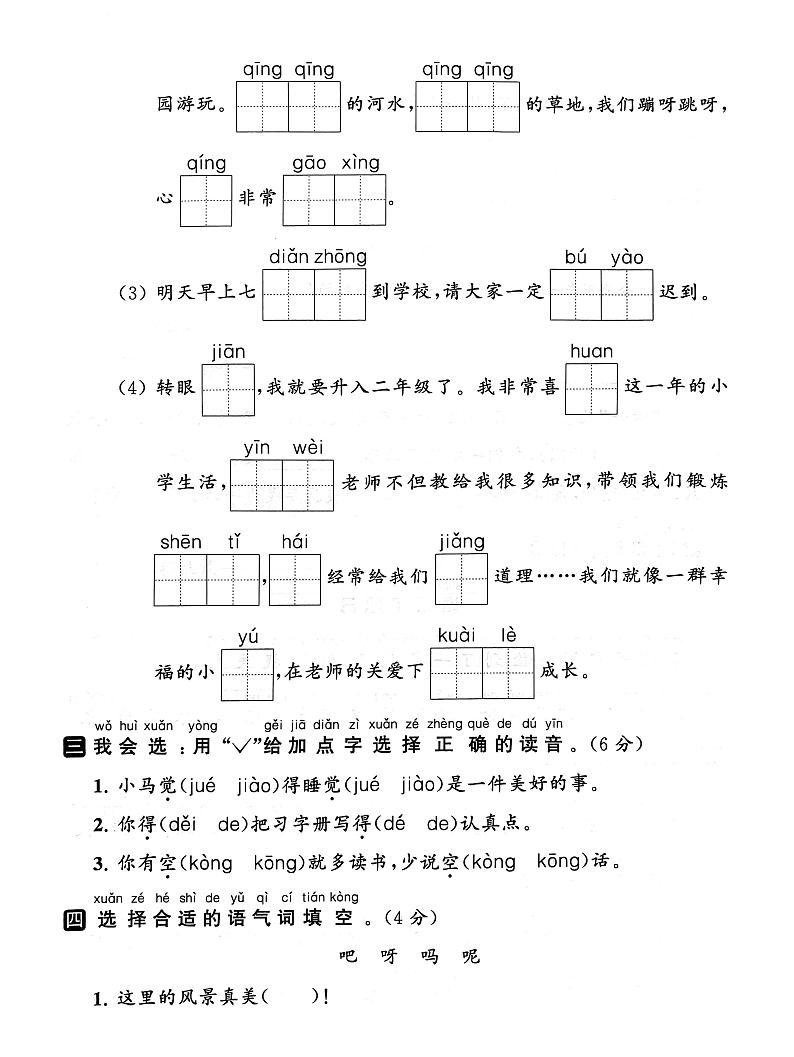 江苏省徐州市贾汪区2022-2023学年一年级下学期期末语文试卷02