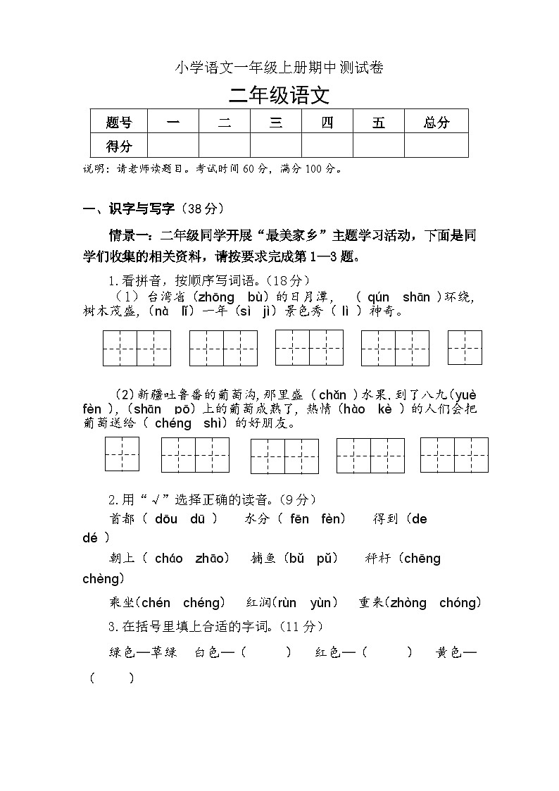 期中测试卷+（试题）统编版语文二年级上册01