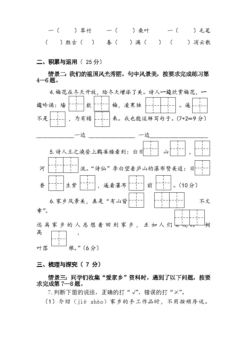 期中测试卷+（试题）统编版语文二年级上册02