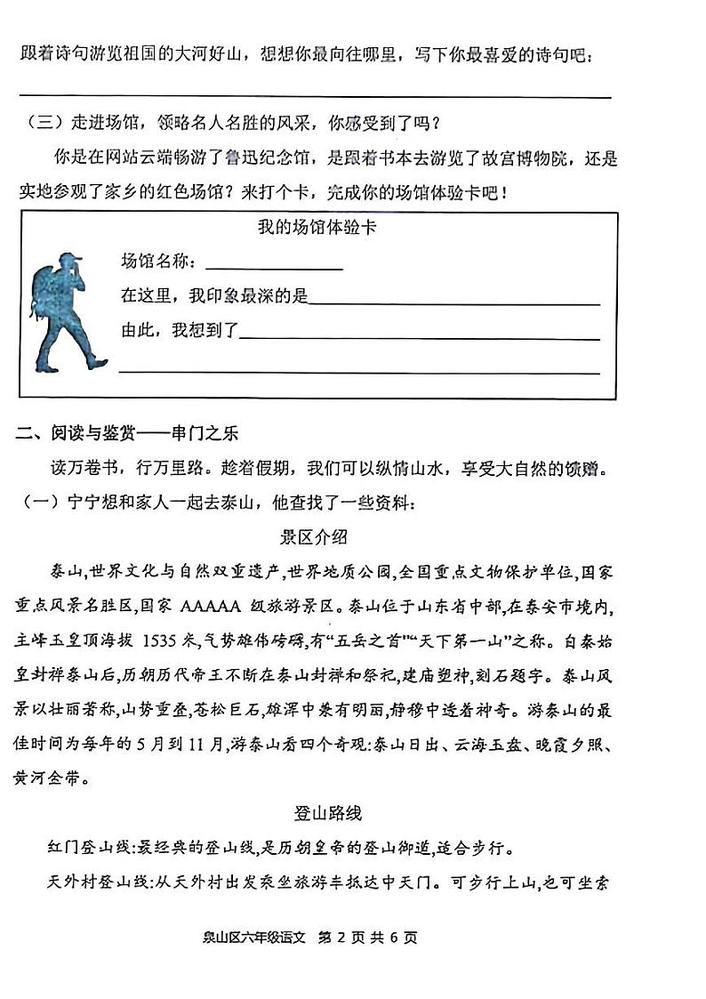 江苏省徐州市泉山区2022-2023学年六年级上学期期末语文试卷02