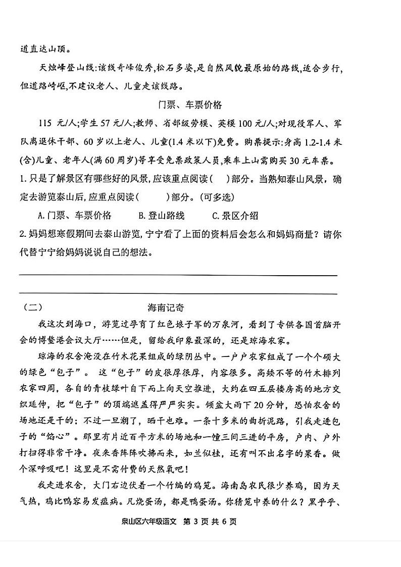 江苏省徐州市泉山区2022-2023学年六年级上学期期末语文试卷03