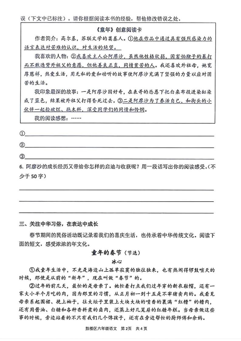 江苏省徐州市鼓楼区2022-2023学年六年级下学期开学抽测语文试卷02