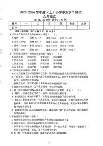 辽宁省沈阳市铁西区2023-2024学年六年级上学期期末考试语文试卷