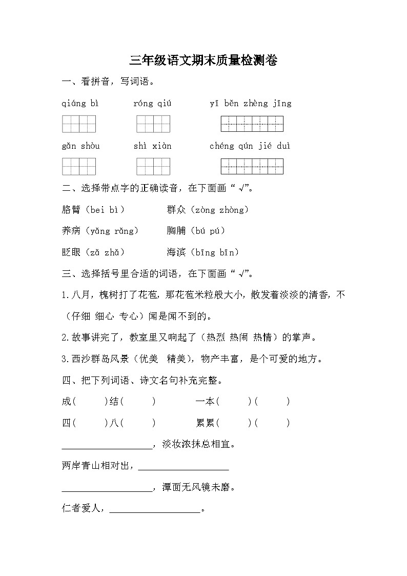 期末质量检测卷（试题）-统编版语文三年级上册+第1页
