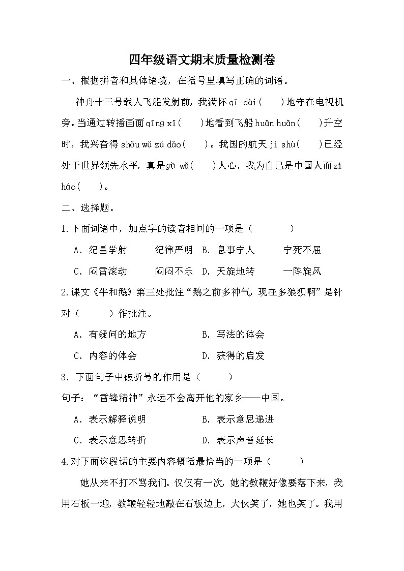 期末质量检测卷（试题）统编版语文四年级上册01