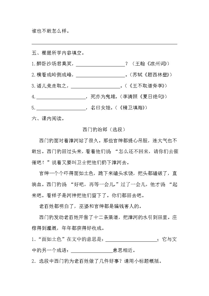 期末质量检测卷（试题）统编版语文四年级上册03