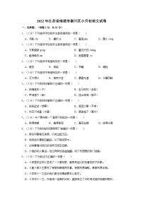 2022年江苏省南通市崇川区小升初语文试卷（含答案）