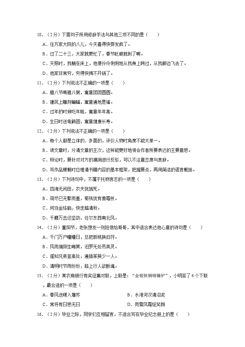 2022年江苏省南通市崇川区小升初语文试卷（含答案）02