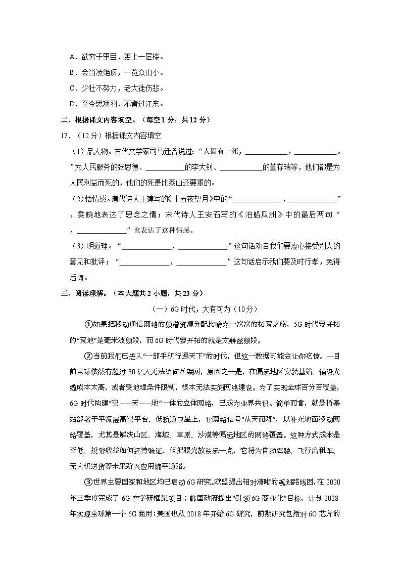 2022年江苏省南通市崇川区小升初语文试卷（含答案）03