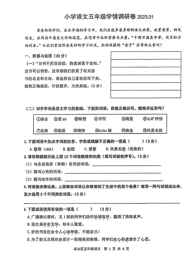 江苏省徐州市泉山区2022-2023学年五年级上学期期末语文试卷01
