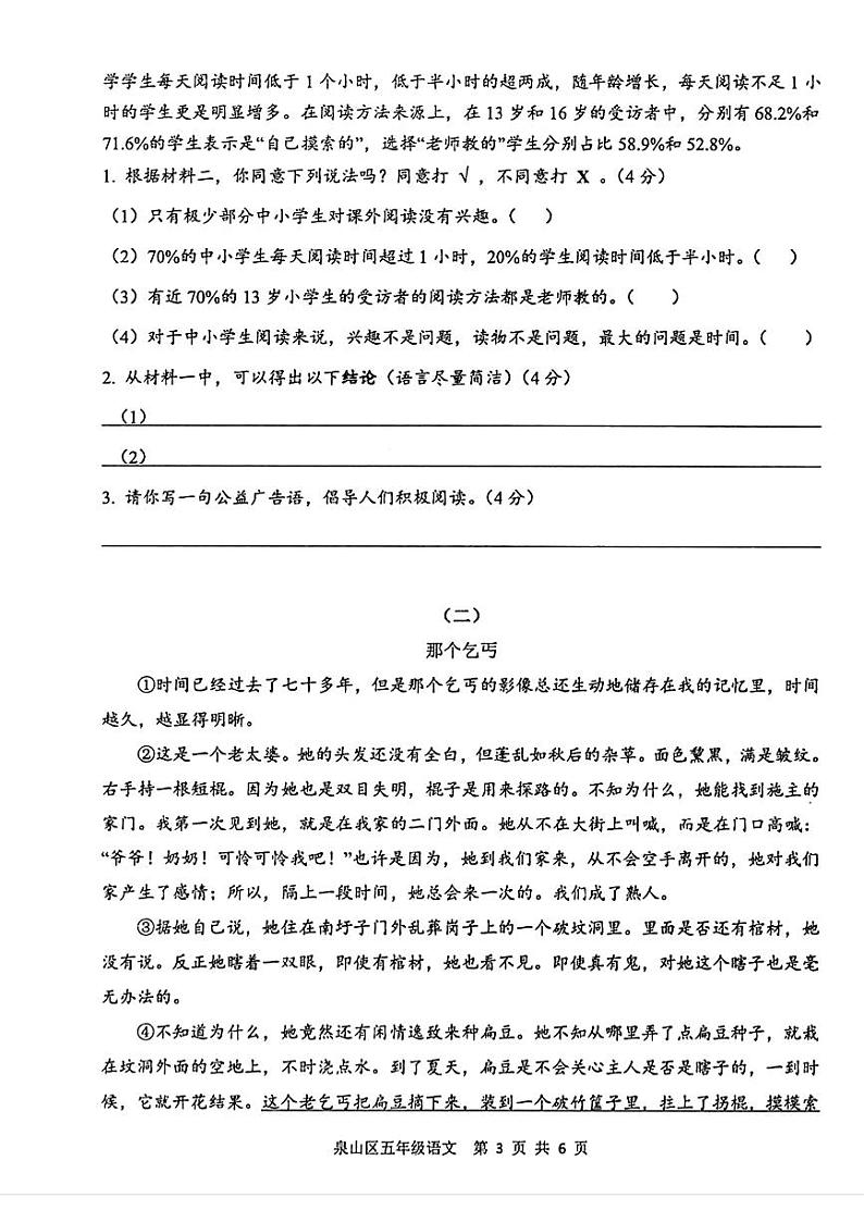 江苏省徐州市泉山区2022-2023学年五年级上学期期末语文试卷03