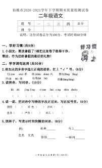 湖北省仙桃市2020-2021学年二年级下学期期末质量检测语文试卷