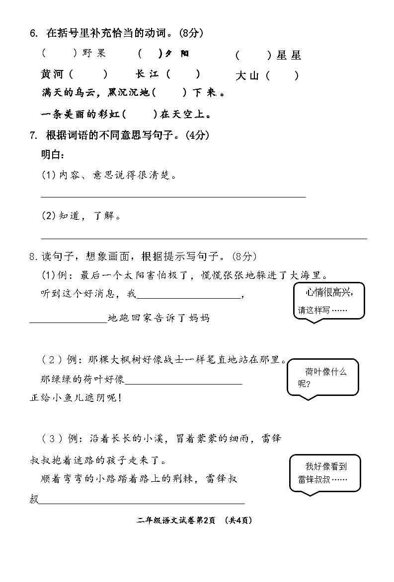 湖北省仙桃市2020-2021学年二年级下学期期末质量检测语文试卷02