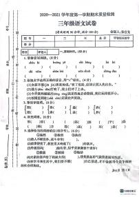 甘肃省定西市安定区2020-2021学年三年级上学期期末质量检测语文试题