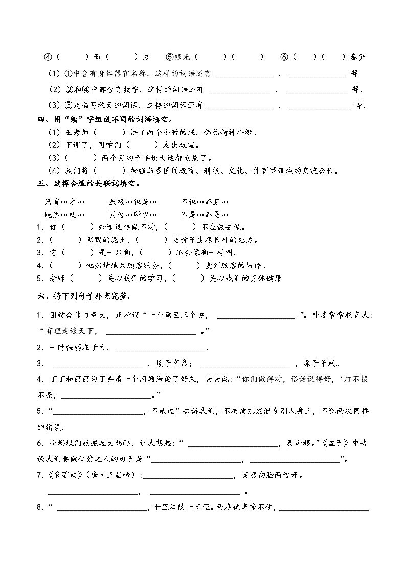 期末基础复习（试题）三年级上册语文统编版第2页
