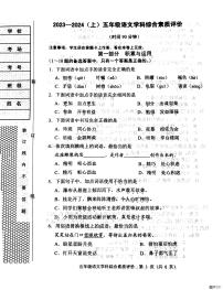 辽宁省沈阳市大东区2023-2024学年五年级上学期期末语文试卷