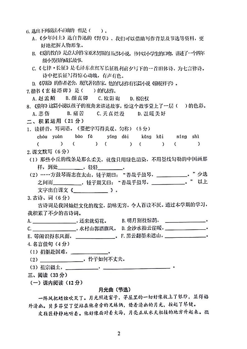 辽宁省沈阳市铁西区2023-2024学年六年级上学期期末考试语文试卷第2页