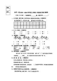 辽宁省沈阳市和平区和平大街第一小学2023-2024学年二年级上学期期末语文试题