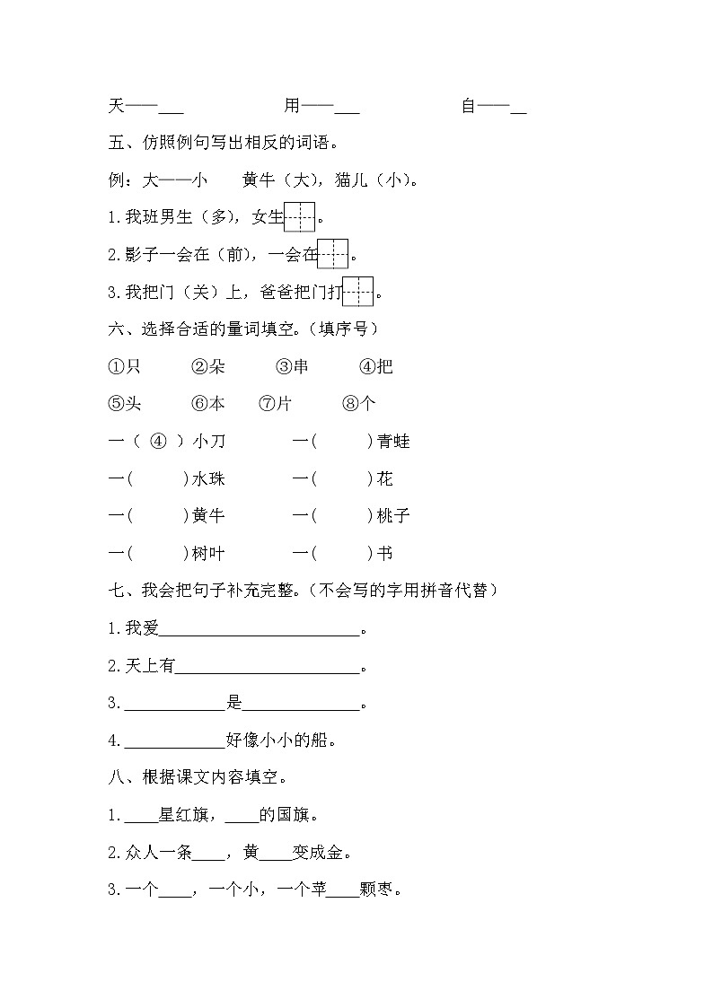 期末质量检测卷（试题）统编版语文一年级上册02