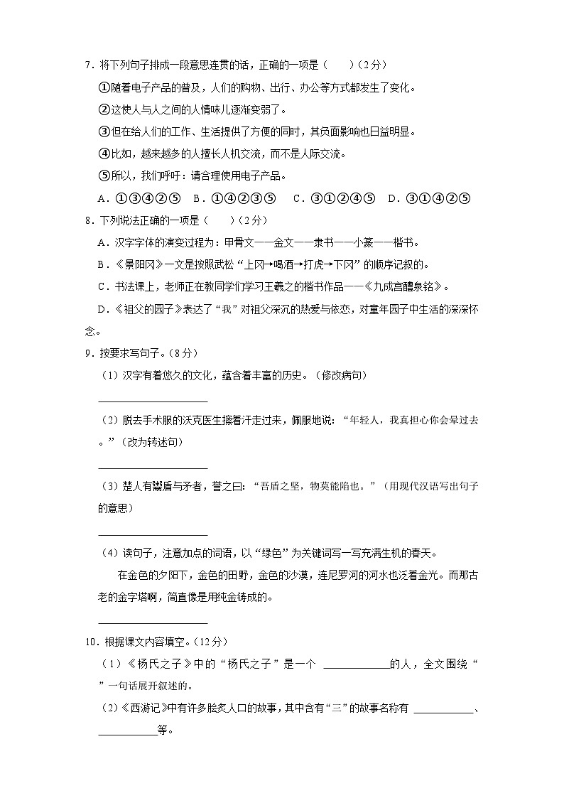 2022-2023学年河南省漯河市临颍县五年级下学期期末语文试卷（含答案）02