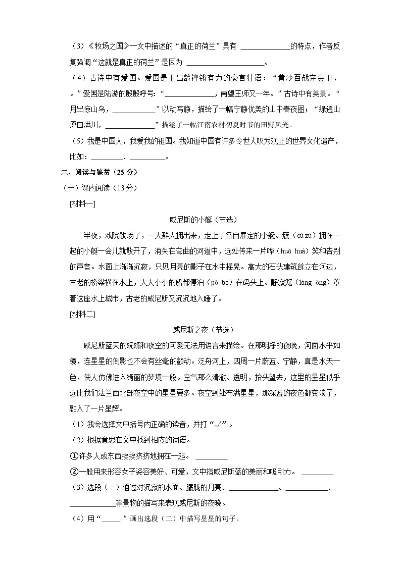 2022-2023学年河南省漯河市临颍县五年级下学期期末语文试卷（含答案）03