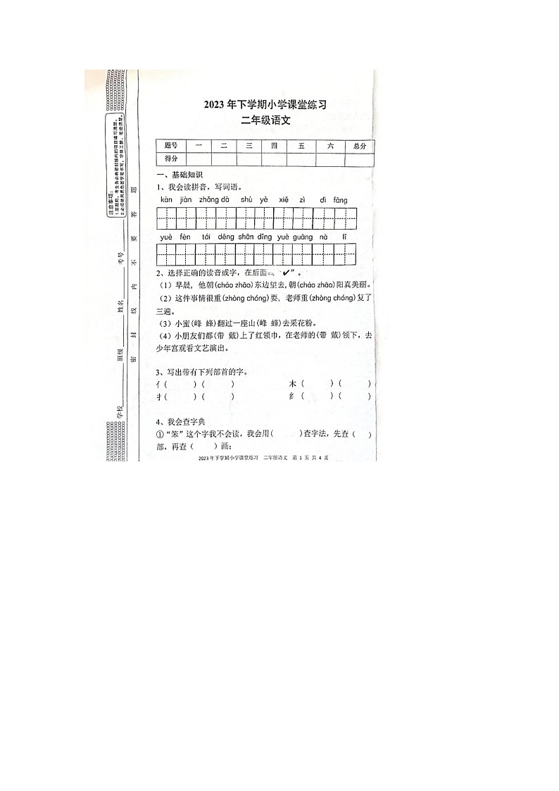湖南省娄底市涟源市2023-2024学年二年级上学期期末语文试题01