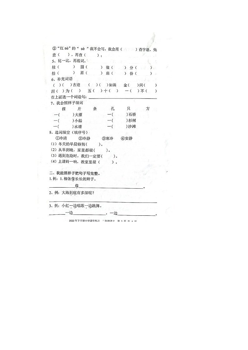 湖南省娄底市涟源市2023-2024学年二年级上学期期末语文试题02
