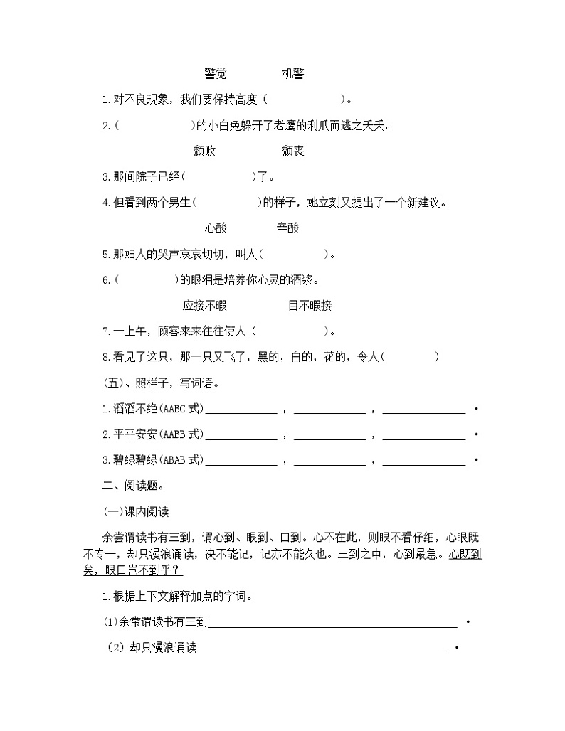 期末（试题）五年级上册语文统编版第2页