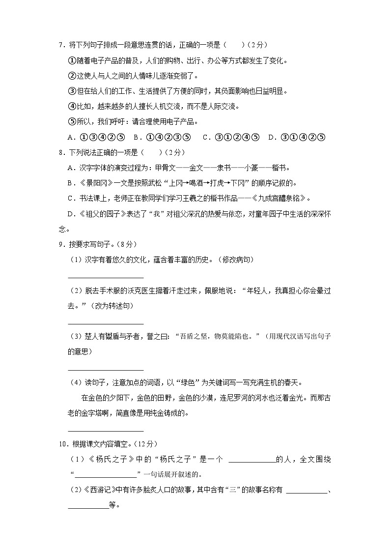 河南省漯河市临颍县2022-2023学年五年级下学期期末语文试卷02