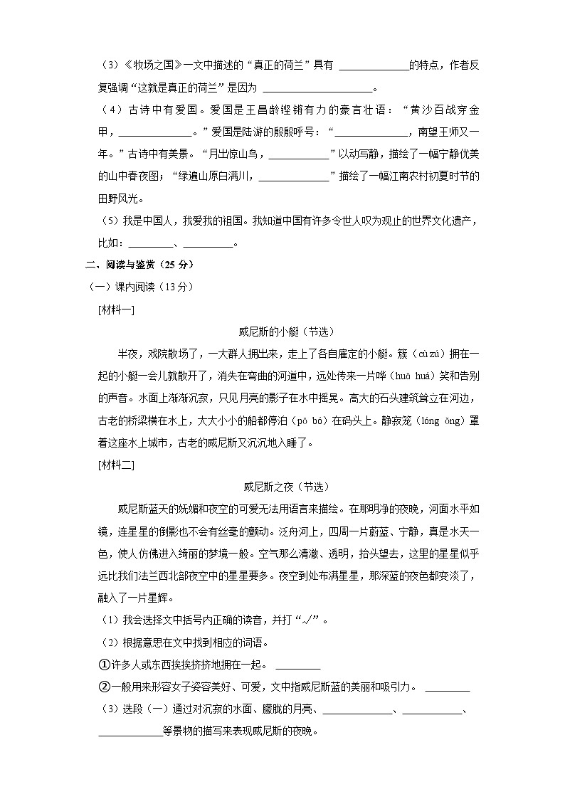 河南省漯河市临颍县2022-2023学年五年级下学期期末语文试卷03