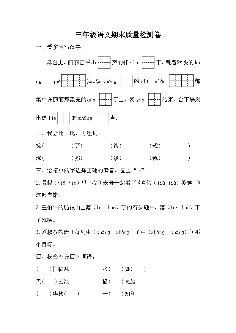 期末（试题）三年级上册语文统编版第1页