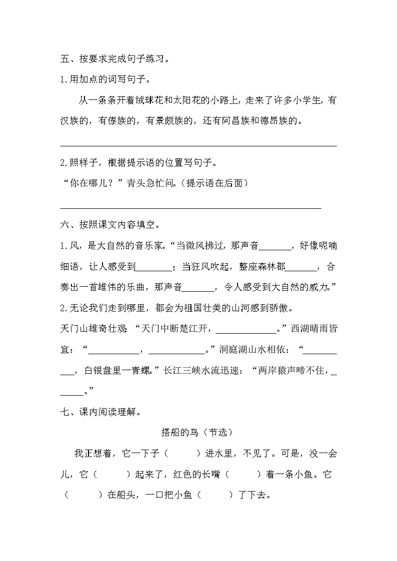 期末（试题）三年级上册语文统编版第2页