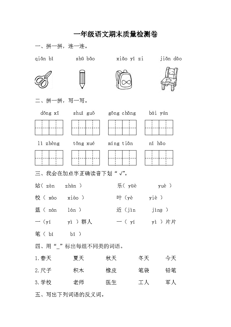 期末（试题）一年级上册语文统编版第1页