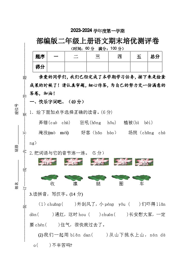 期末期末培优测评卷2023-2024学年语文二年级上册+统编版01
