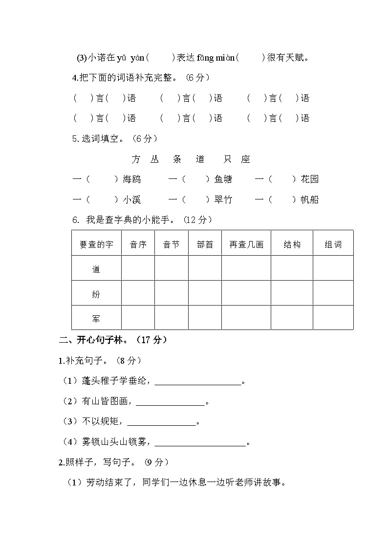期末期末培优测评卷2023-2024学年语文二年级上册+统编版02